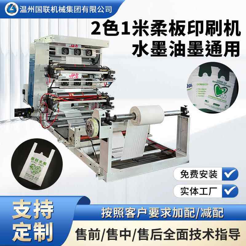 1米薄膜印刷2色柔板印刷机陶瓷网纹辊水墨油墨通用 柔板印刷机