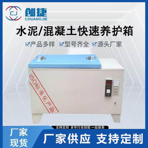 混凝土加速养护箱水泥快速试验箱HJ-84砼加速养护箱SY-84型胶砂