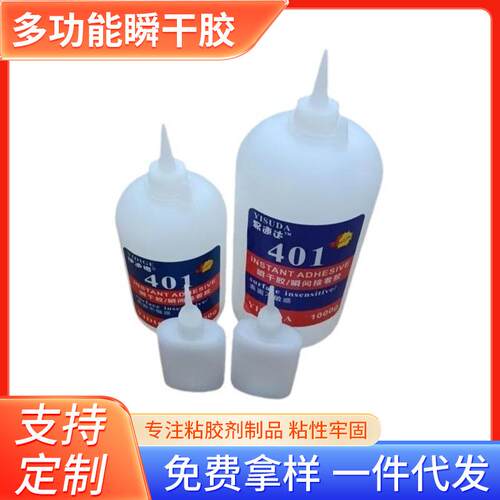 厂家多功能瞬干胶401胶水低白化502金属胶陶瓷橡胶强力快干胶大瓶