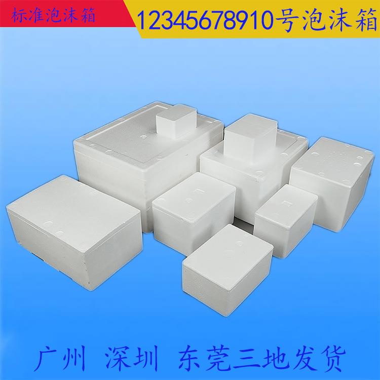 现货标准邮政泡沫箱专用1-10号水果生鲜冷藏保温保鲜泡沫盒厂家