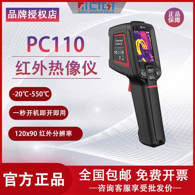 高德智感PC2维00工业MBU外热成像仪高清地测温仪漏水红暖修PC100