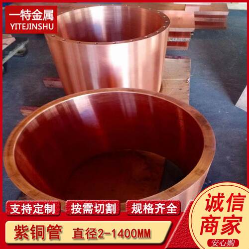 T2 TU1 TU2大口径无氧厚壁紫铜管 紫铜坩埚 可锯床分零切割