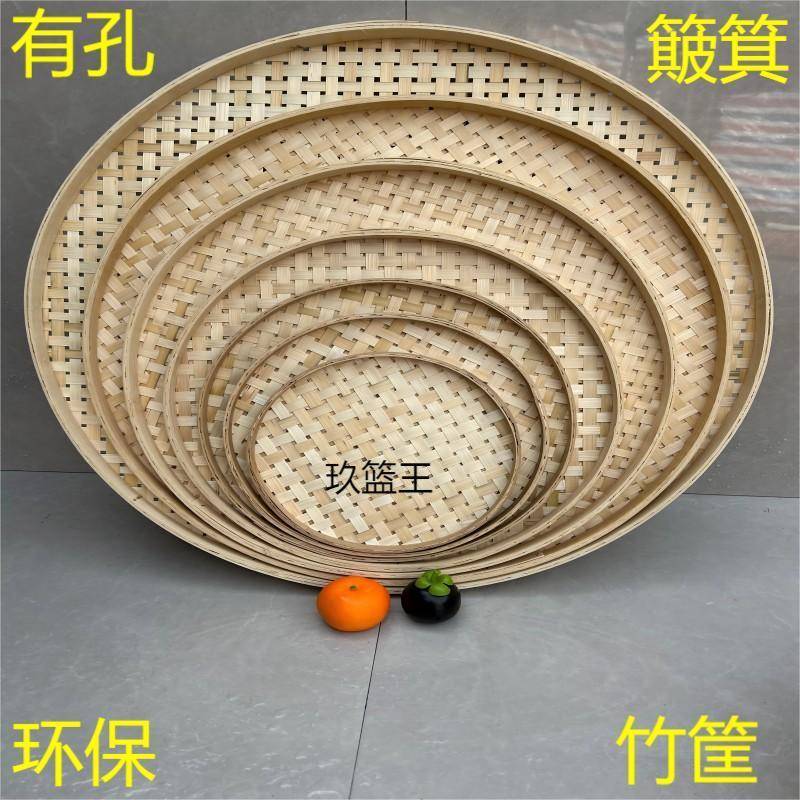 竹编簸箕无孔有孔圆形晾晒盘家用筛子干货晾晒竹编制品馒头收纳筐