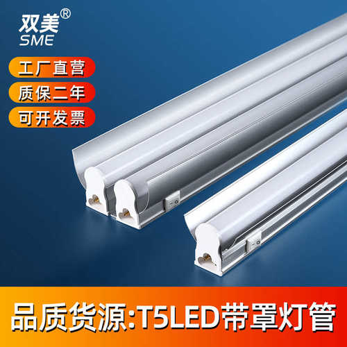 T5LED一体化带罩灯管 T5LED灯管带开关 T5单支/双支带罩支架灯