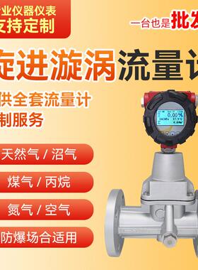 氩气流量计防爆智能螺纹连接分体式LUX旋进旋涡流量计DN200
