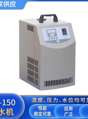 工业微型冷水机LX-150温度范围5～35℃电泳槽恒温冷却低温冷水机