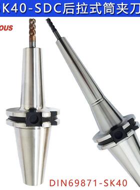 DIN69871-SK40-SDC6 SDC8 SDC12-150后拉式筒夹刀柄高精度