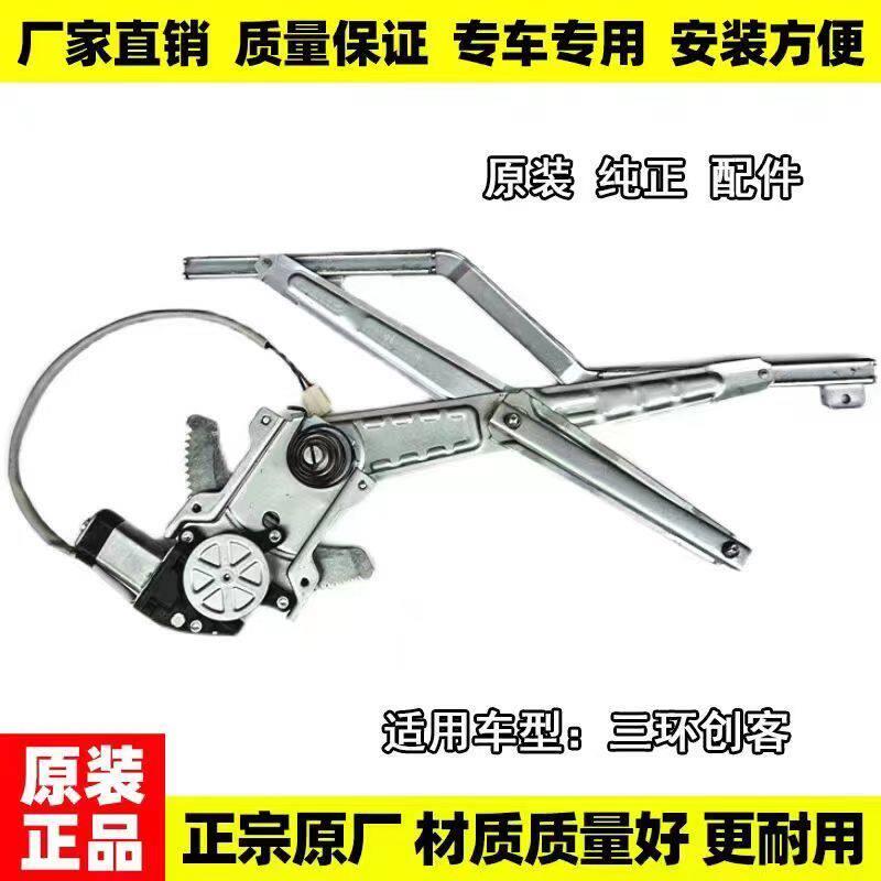 适用三环创客御虎原装电动车门玻璃升降器玻璃摇机总成货车配件