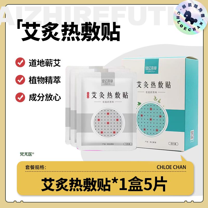 艾灸贴夏季热敷暖身贴艾草帖艾叶热敷贴暖宫寒贴肩颈腰部膝热盖科