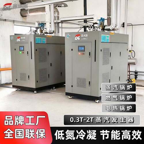 工业纯蒸汽机供取地暖大小型常压电加热水天然燃气蒸汽锅炉发生器