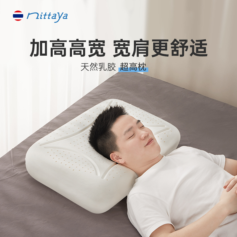 Nittaya超高枕健身泰国原装进口天然乳胶枕头肩宽侧睡加大橡胶枕