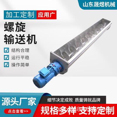 不锈钢螺旋上料机有轴无轴U型螺旋喂料机污泥水泥管式螺旋输送机