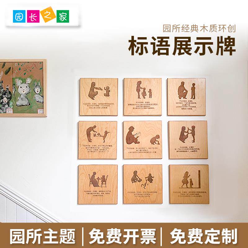 园长之家蒙台梭利蒙氏幼儿园标语实木展示牌墙面装饰九宫格环创角