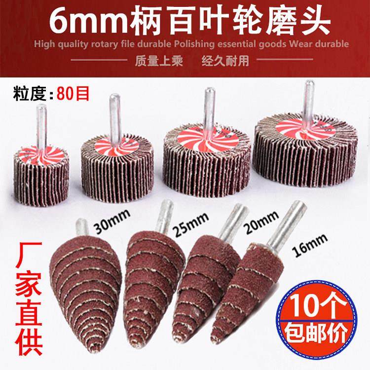 百叶轮磨头带柄砂布轮打磨头木工砂纸抛光轮金属打磨千叶轮电磨头,标准件/零部件/工业耗材,百叶轮,淘宝优惠券,粉丝福利购,淘宝优惠卷