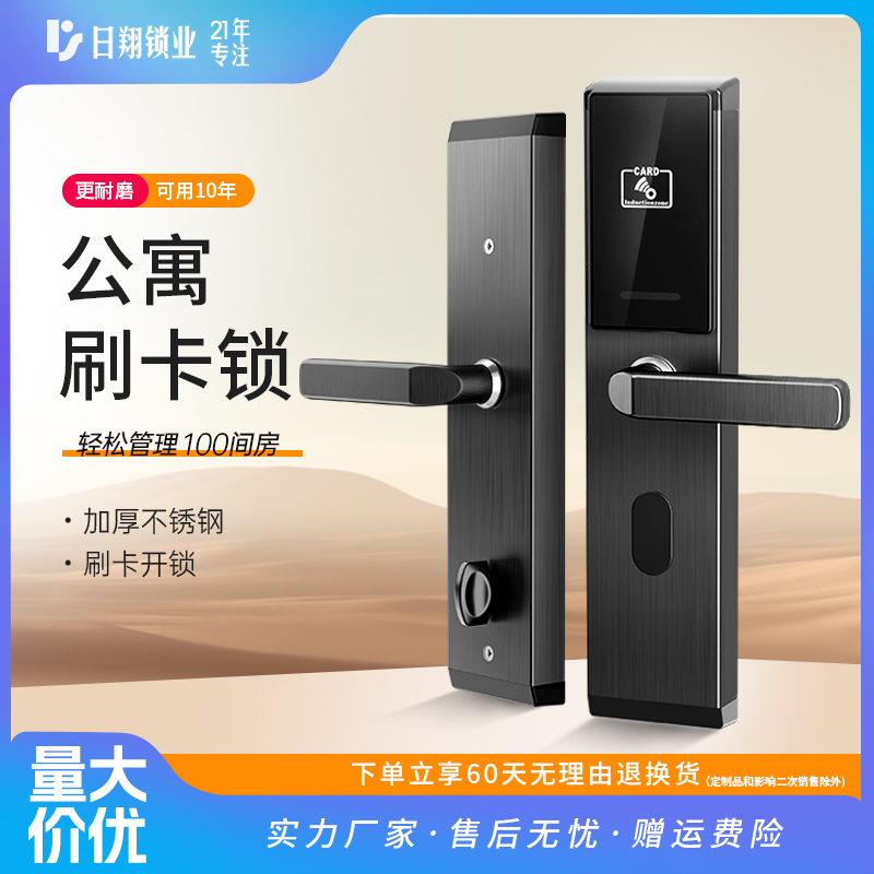 【公寓专用锁】智能刷卡防盗锁公寓酒店门锁电子磁卡感应锁送系统