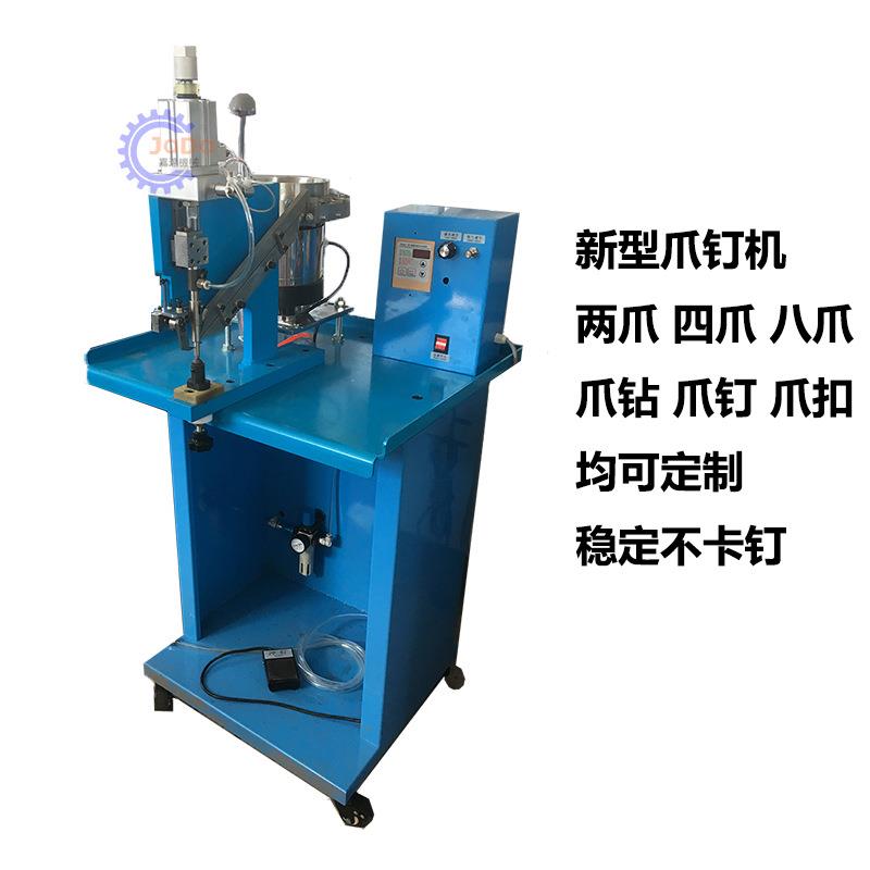 全自动爪钉机爪珠机四爪不卡钉炮珠机服装皮革爪钉扣机