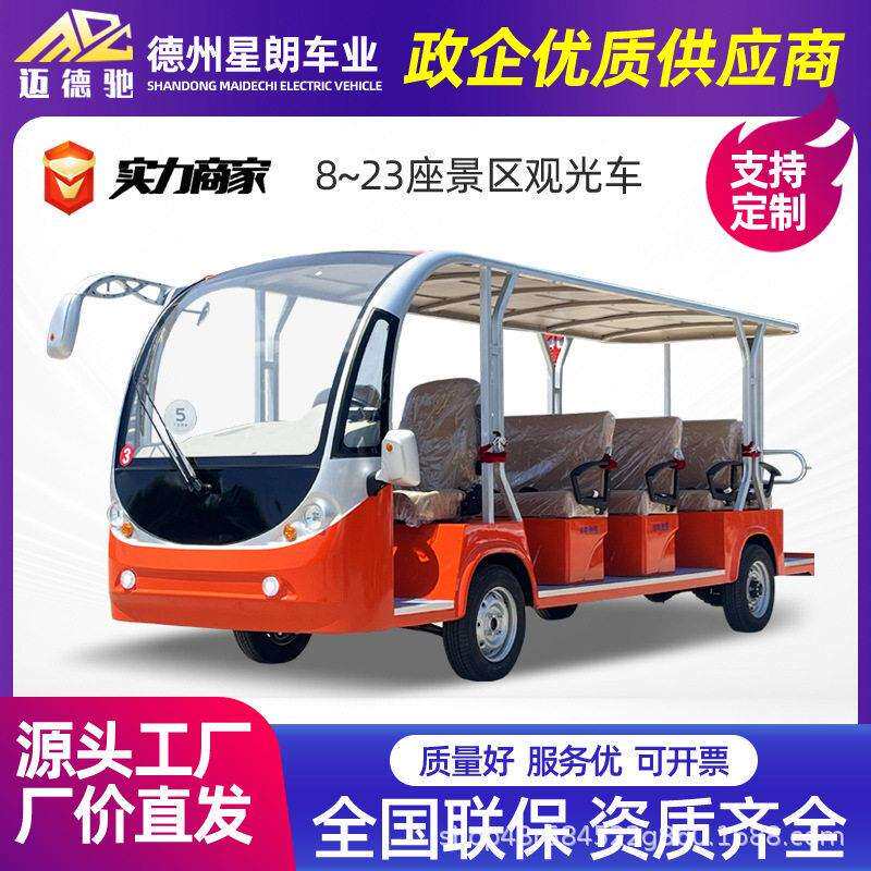 电动观光车8-14座景区游览观