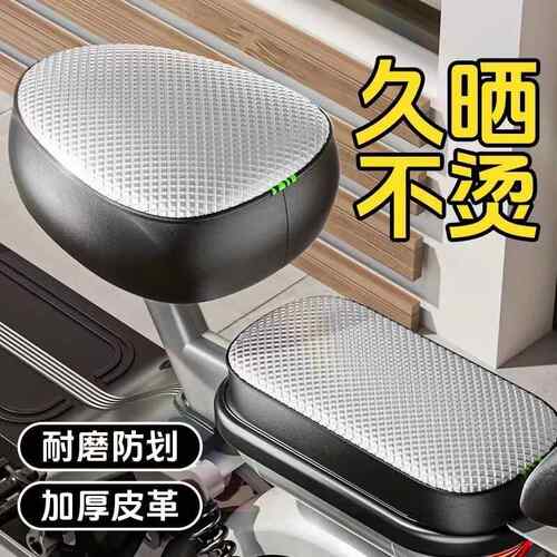 适用于雅迪B50-H电动车座套电瓶车坐垫套防晒透气隔热座椅套