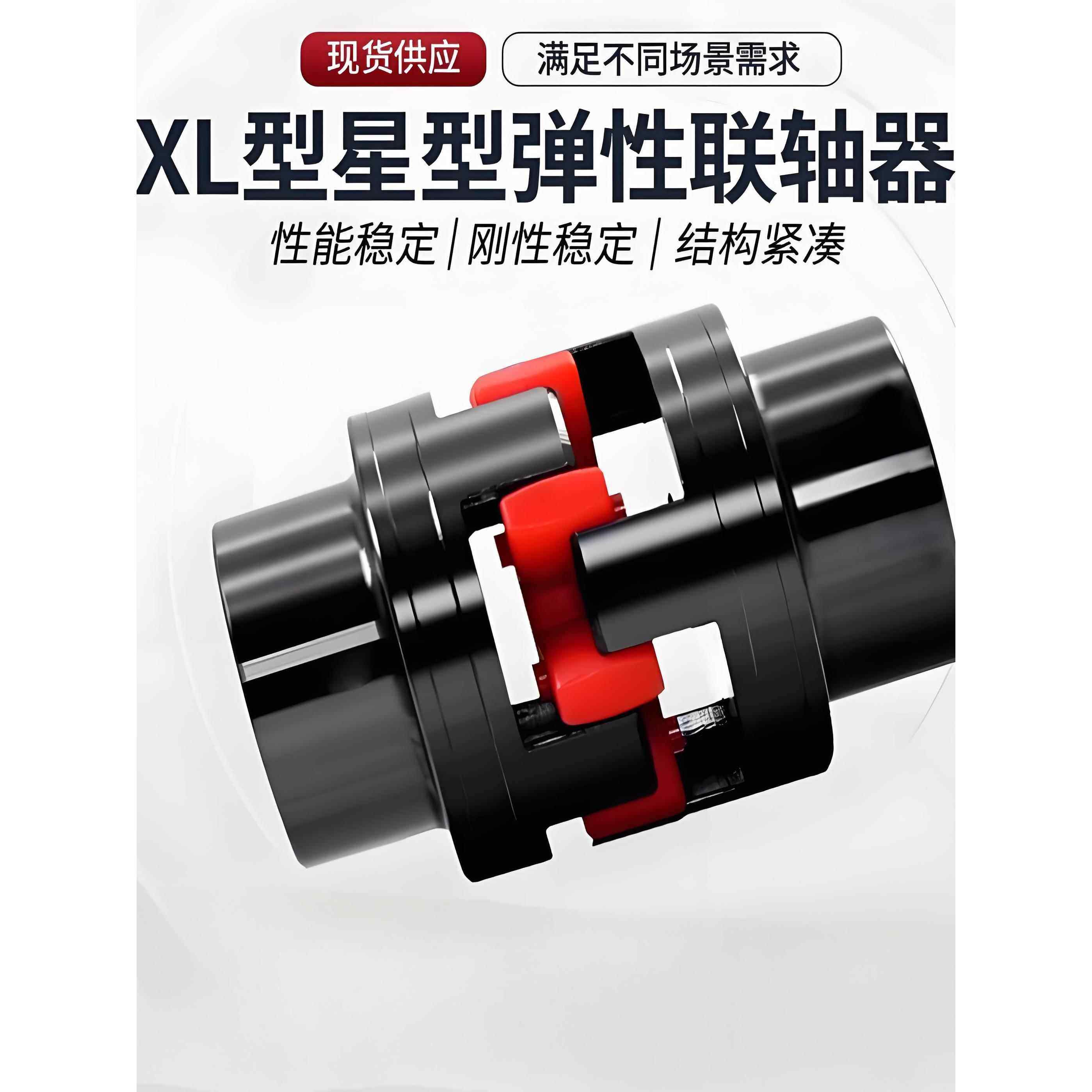 钢制XL联轴器ML星型梅花形弹性联轴器爪式弹性梅花垫大扭矩联轴器,五金/工具,联轴器,淘宝优惠券,粉丝福利购,淘宝优惠卷