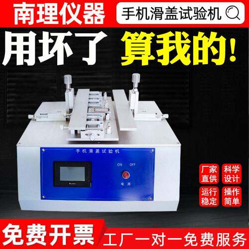 手机滑盖寿命试验机手机滑盖弹簧滑盖挠性试验机反复推动滑盖测试