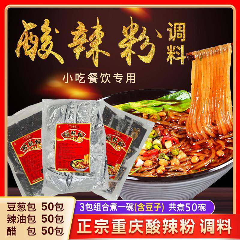 全味重庆酸辣粉调料50份四川手工免浸泡红薯粉条速食沙县小吃商用