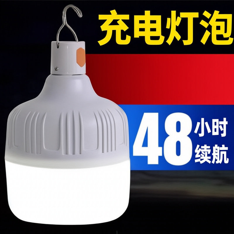 支持停电应急夜市摆摊露营应急灯