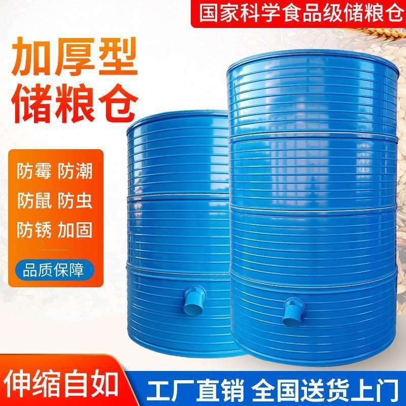 家用储粮食小粮仓储谷桶桶大型稻谷谷仓铁皮米仓钢板食粮玉米粮仓