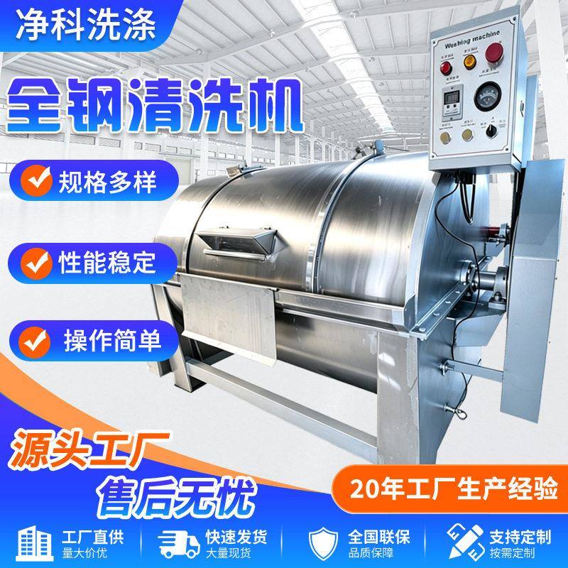 工业大型水洗机商用全钢卧式清洗机酒店床洗衣机衣服布草染色机