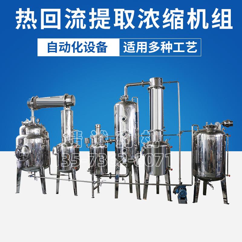 制剂设备热回流提取浓缩设备膏方浓缩机单效外循环蒸发器