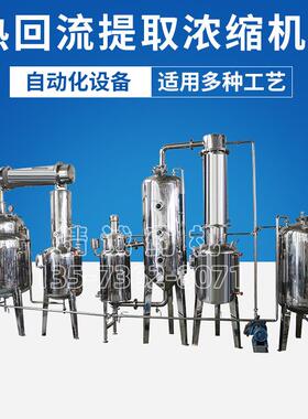 制剂设备热回流提取浓缩设备膏方浓缩机单效外循环蒸发器