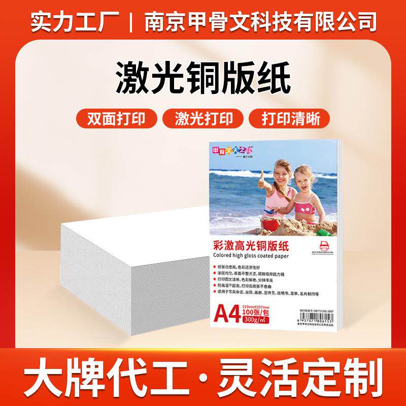A3A4激光铜版纸双面打印铜版纸200g高光哑粉105克128克300g彩激纸