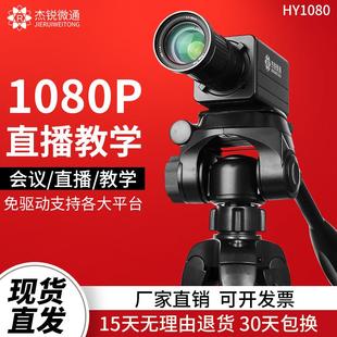 1080P台式 笔本电脑高清影片会议摄像头直播教学USB广角变焦摄像头