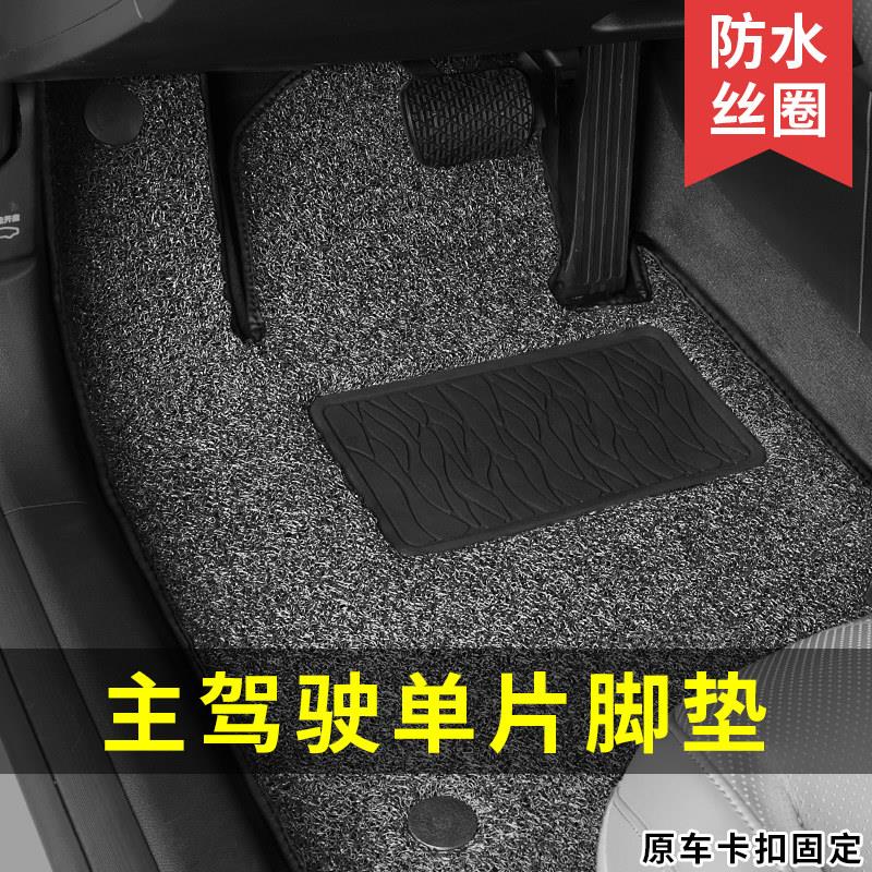 专车专用汽车丝圈脚垫主驾驶单片司机位驾驶座单个易清洗可裁剪