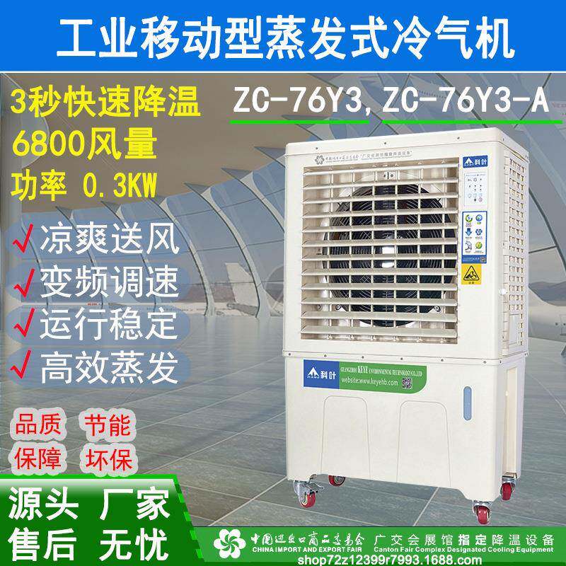 工业冷气机商业厂房车间降温冷风机移动型水冷蒸发式冷空调