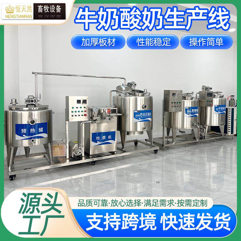 牛奶流水线 羊奶鲜牛奶乳品制作全套生产设备巴氏杀菌酸奶生产线