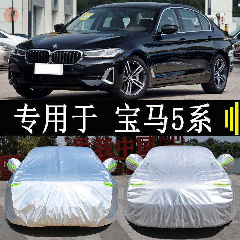 新款华晨宝5系525Li530Li车衣车罩全罩防雨晒隔热通用遮阳汽车套