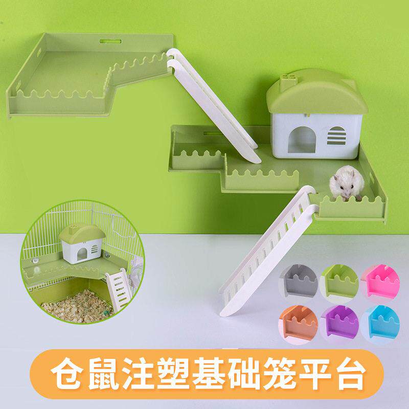 仓鼠笼改装双层塑料隔板用品配件基础笼改装楼梯平板玩具豪华别墅