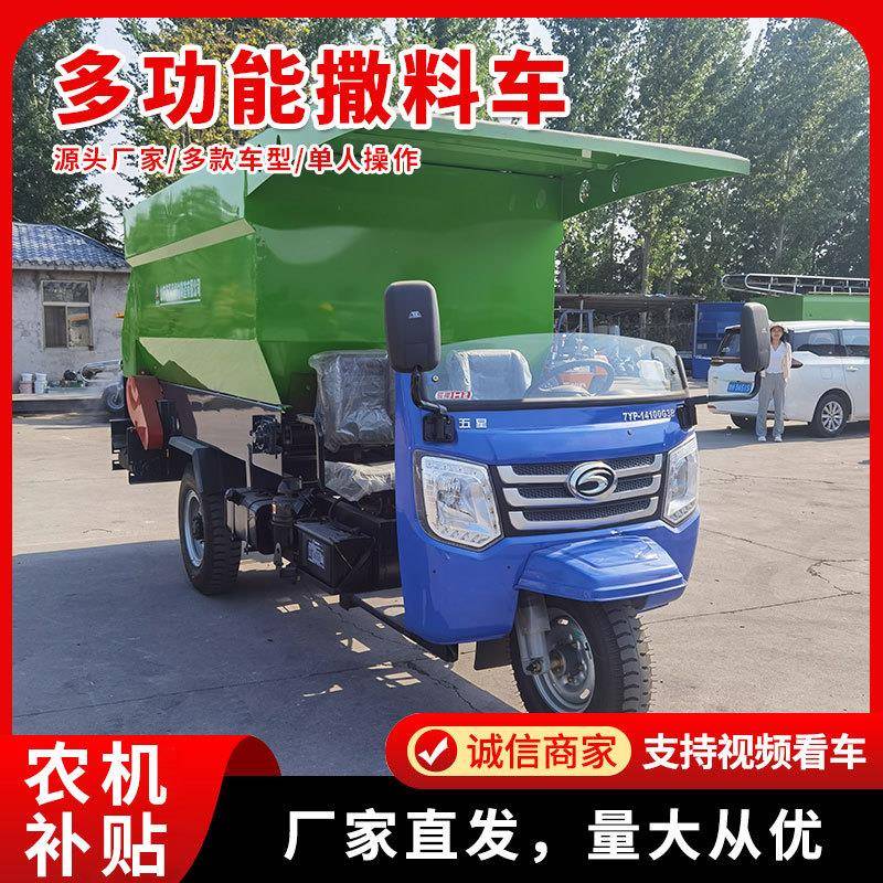 畜牧养殖三轮柴油撒料车多功能饲料混合抛料车牛羊驴草料投料机