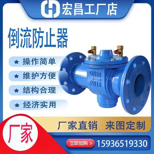 立式法兰倒流防止器球墨铸铁防倒流止回阀自来水管道防污隔断阀