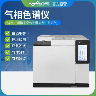 气相色谱仪油墨VOCs残留气相色谱仪室内环境非甲烷总烃残留分析仪