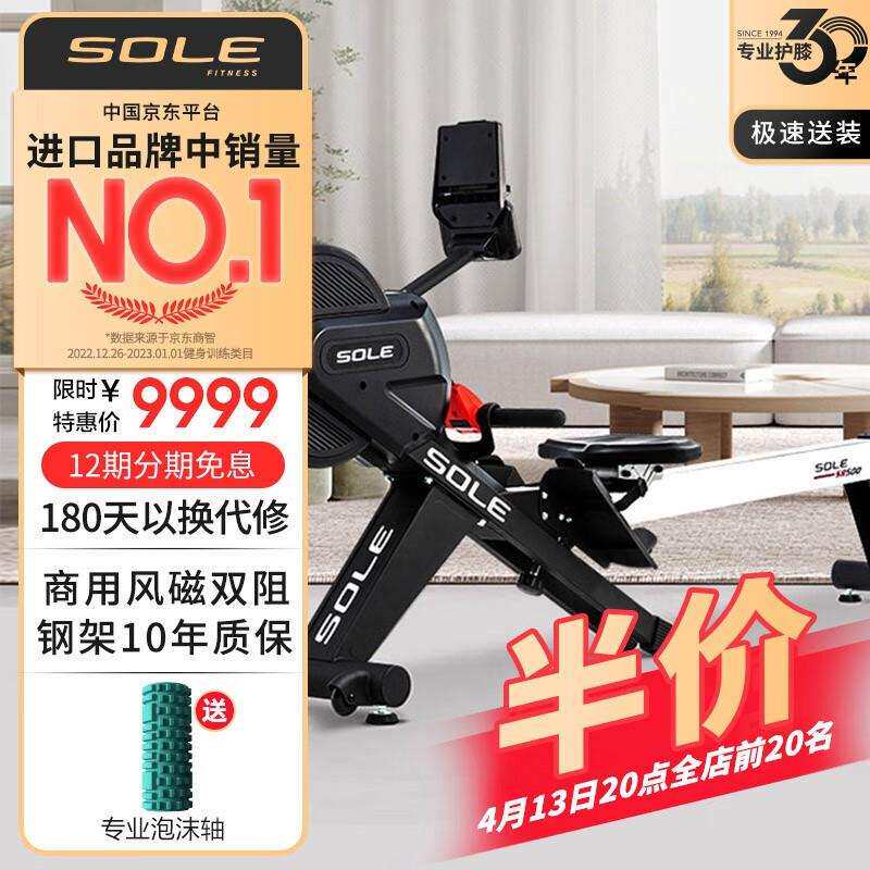 速尔SOLE划船器家用风阻合金折叠划船机赛SR800