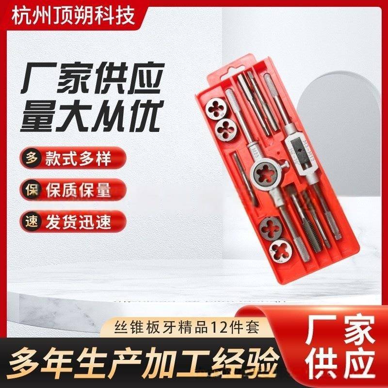 现货现发丝锥板牙套装精品丝锥板牙手动工具丝攻攻牙版攻板牙绞手