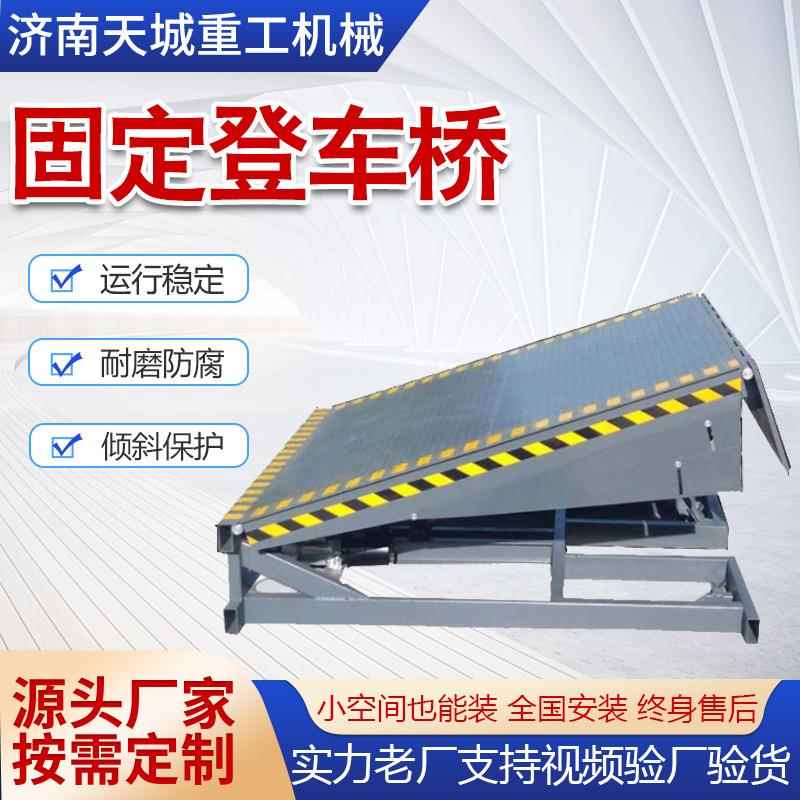 电动液压升降平台集装箱装卸货易调节高度大载重固定登车桥