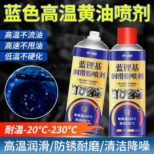 蓝色黄油喷剂耐高温锂基脂农用收割机械挖机轴承链条自喷雾润滑油