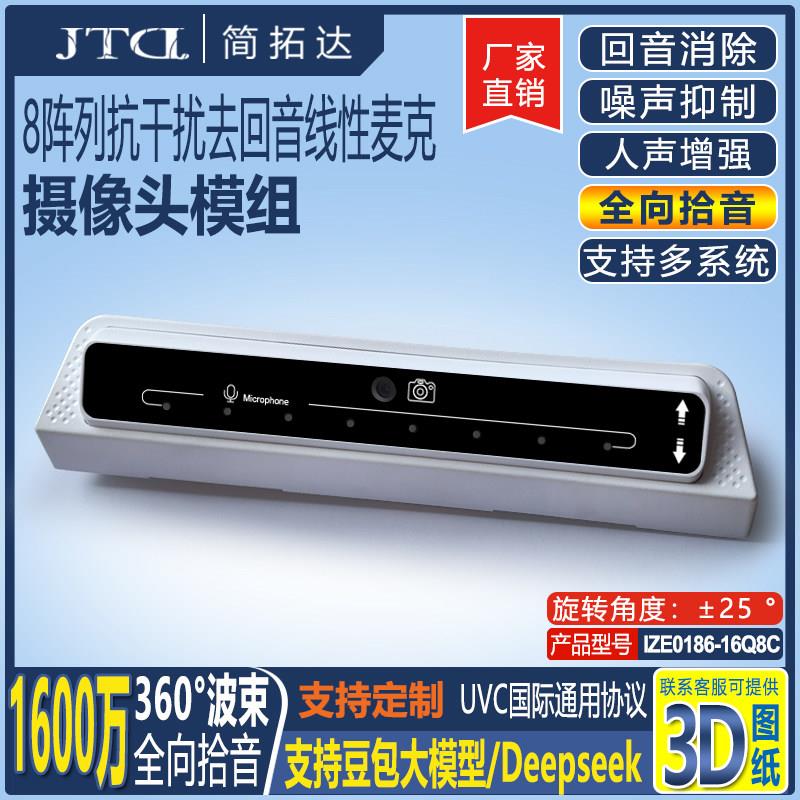 8阵列定向60°全向360度降噪消除回音功能服务机器人拾音器麦克风
