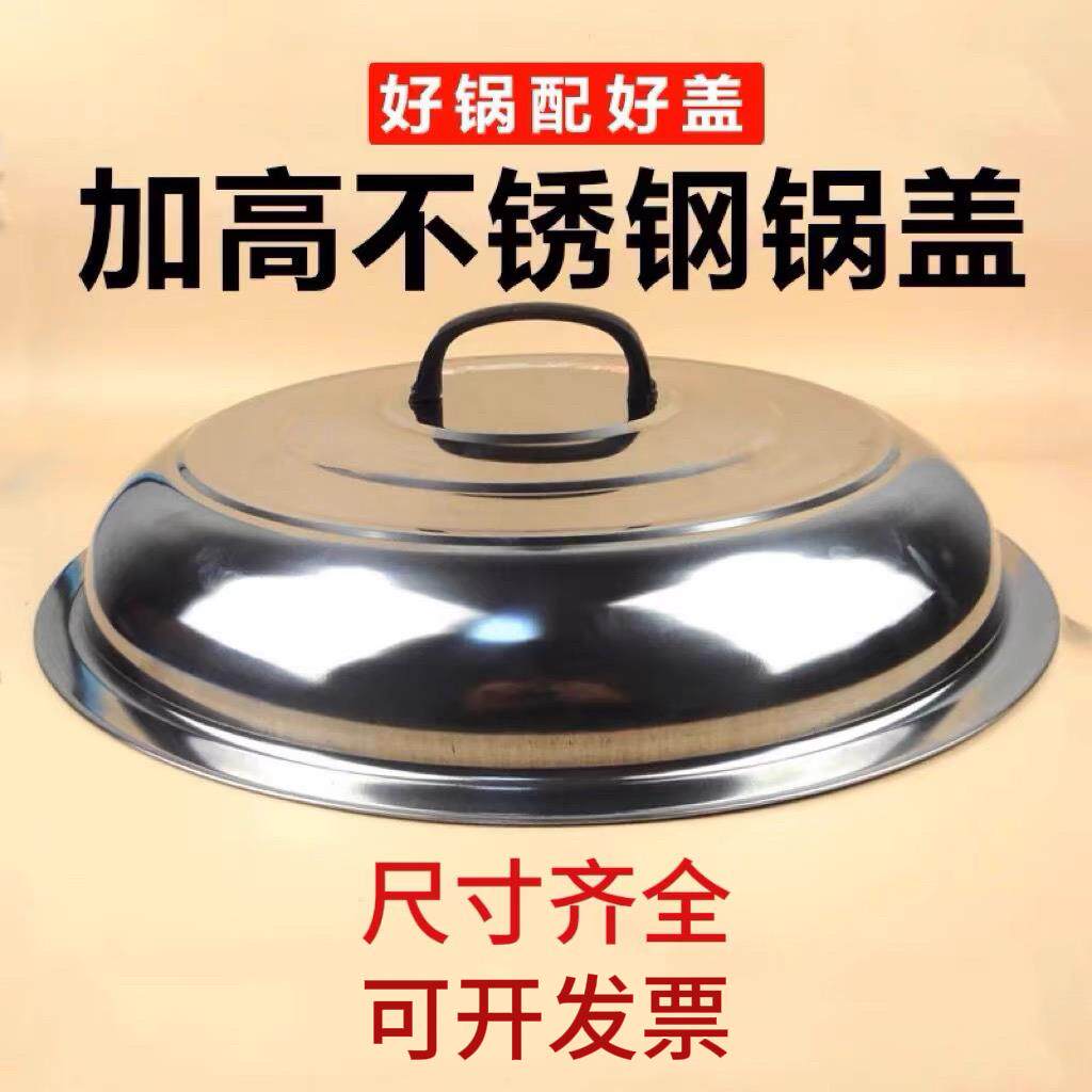 不锈钢高盖大锅盖大铁锅盖高盖子通用型炒锅盖鼎盖老式鼓盖拱形盖