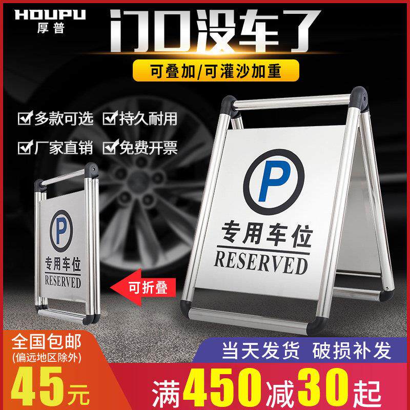 不锈钢禁止停车位警示牌请勿泊车告示专用私家车位桩立式人字牌a