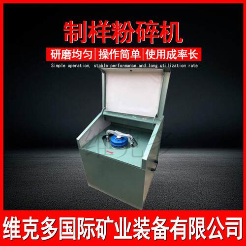 维克多生产小型密封制样机 GJ-100锰钢料钵振动磨样机 快速研磨机