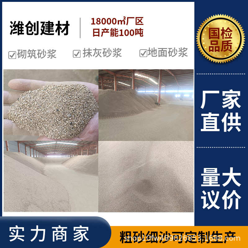 厂家直销地面道路干抹灰砂浆砂浆砌筑袋装砌砖面专用定制混拌抹预