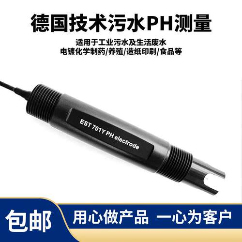 EST701Y电极伊斯达EST DFT6PH探头酸碱值检测传感器工业在线PH计